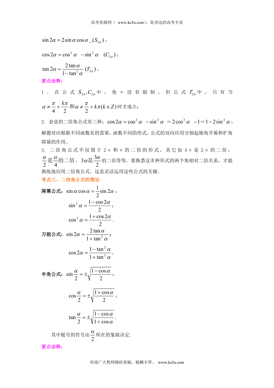 北京四中2014年高考数学总复习知识梳理教案：21三角恒等变换（提高）.doc_第2页