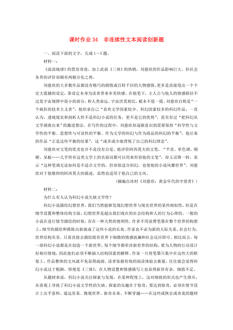 2021届高考语文一轮复习 课时作业34 非连续性文本阅读创新题（含解析）新人教版.doc_第1页