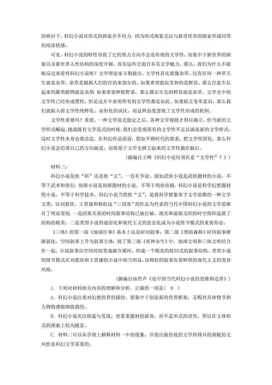 2021届高考语文一轮复习 课时作业34 非连续性文本阅读创新题（含解析）新人教版.doc_第2页