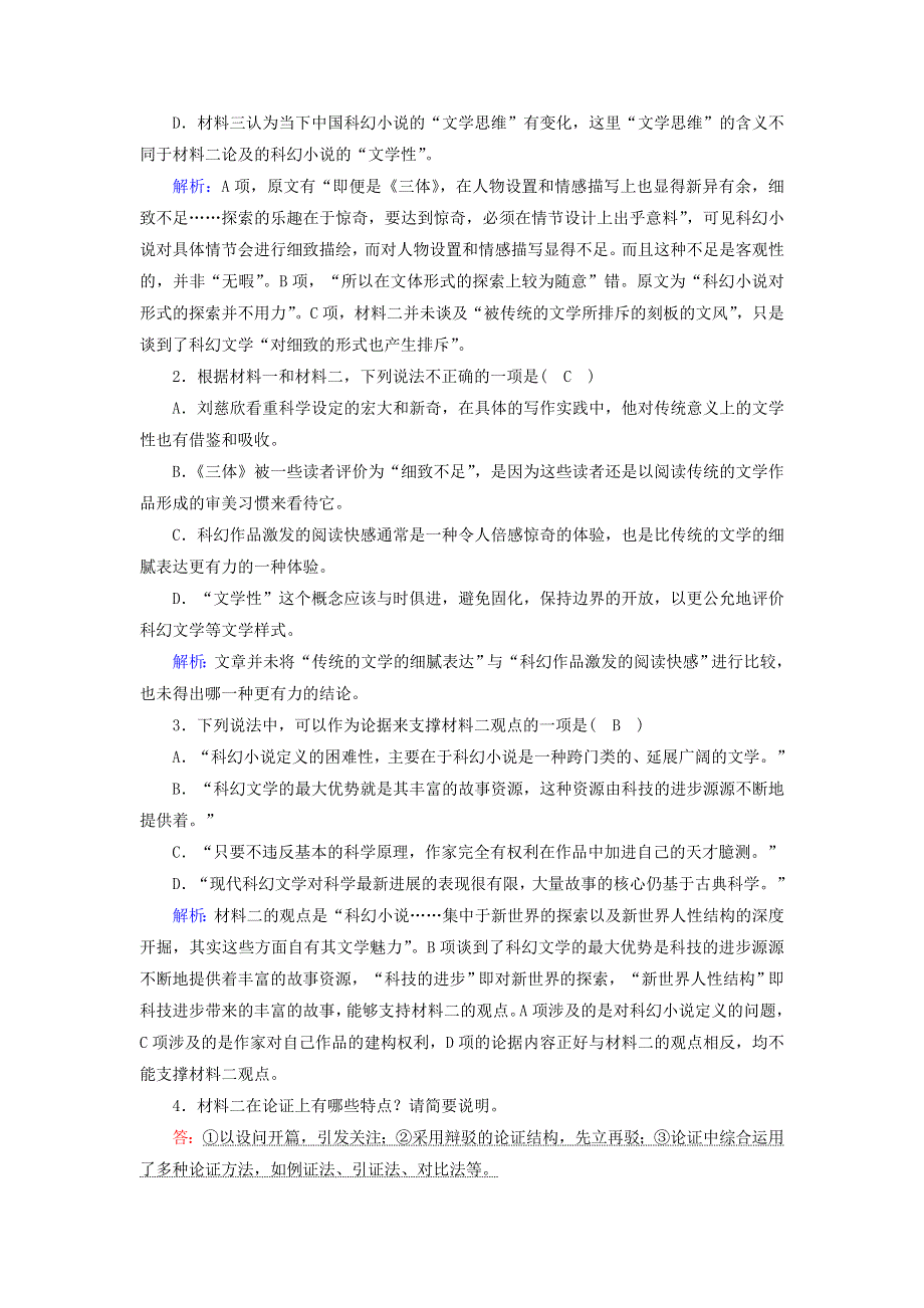 2021届高考语文一轮复习 课时作业34 非连续性文本阅读创新题（含解析）新人教版.doc_第3页