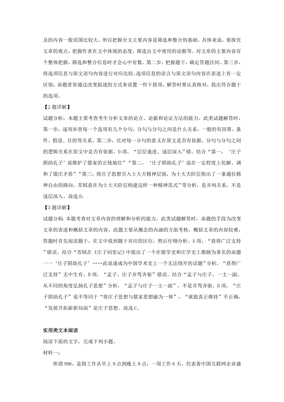 山东省济南市实验中学2019届高三语文第二次模拟试题（含解析）.doc_第3页