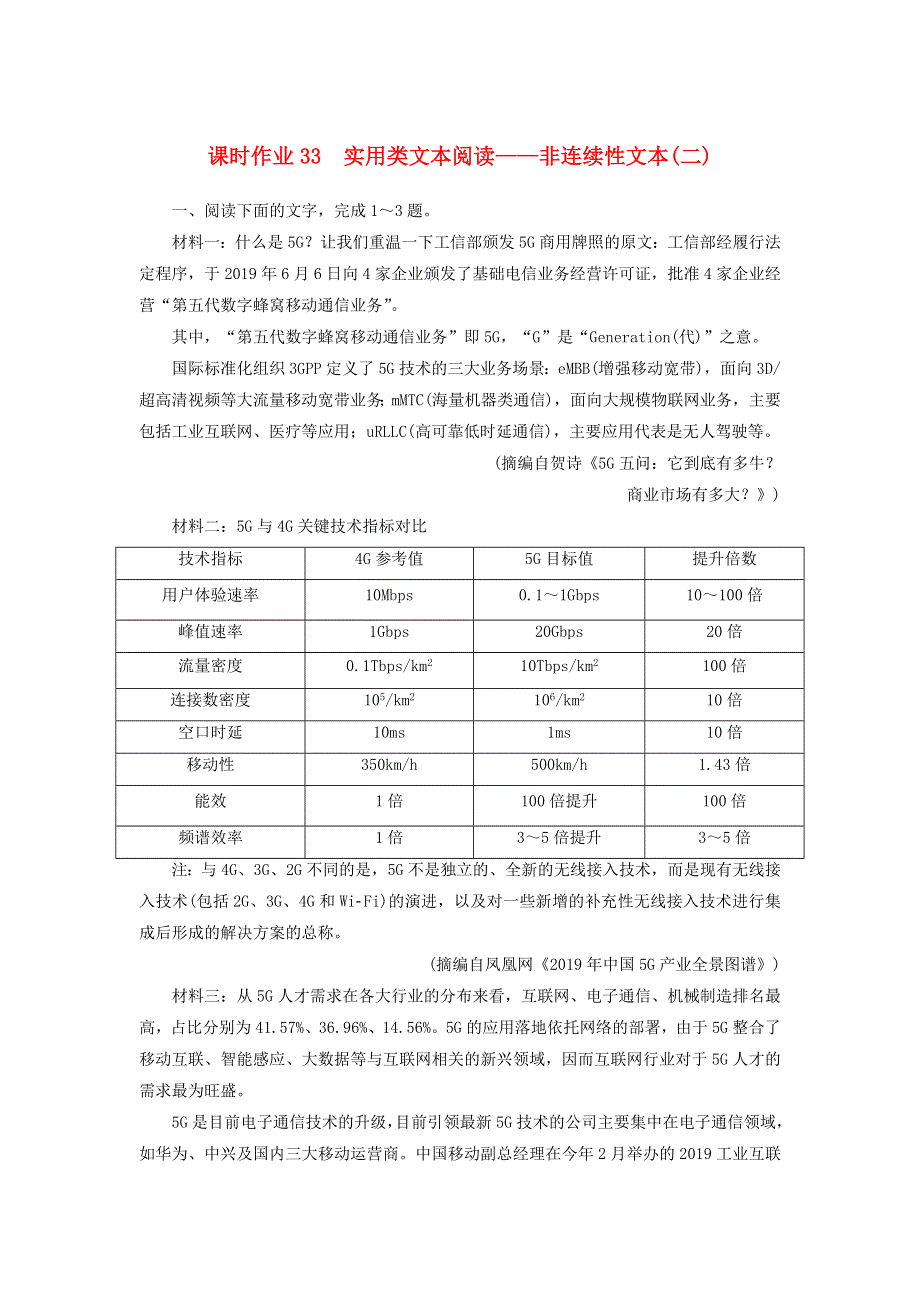 2021届高考语文一轮复习 课时作业33 实用类文本阅读——非连续性文本（二）（含解析）新人教版.doc_第1页