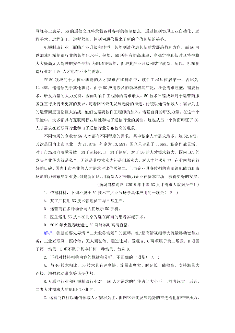 2021届高考语文一轮复习 课时作业33 实用类文本阅读——非连续性文本（二）（含解析）新人教版.doc_第2页