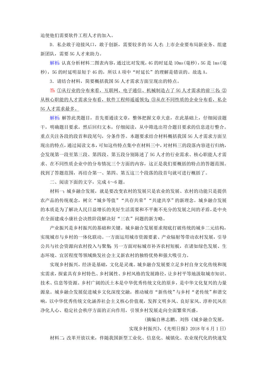 2021届高考语文一轮复习 课时作业33 实用类文本阅读——非连续性文本（二）（含解析）新人教版.doc_第3页