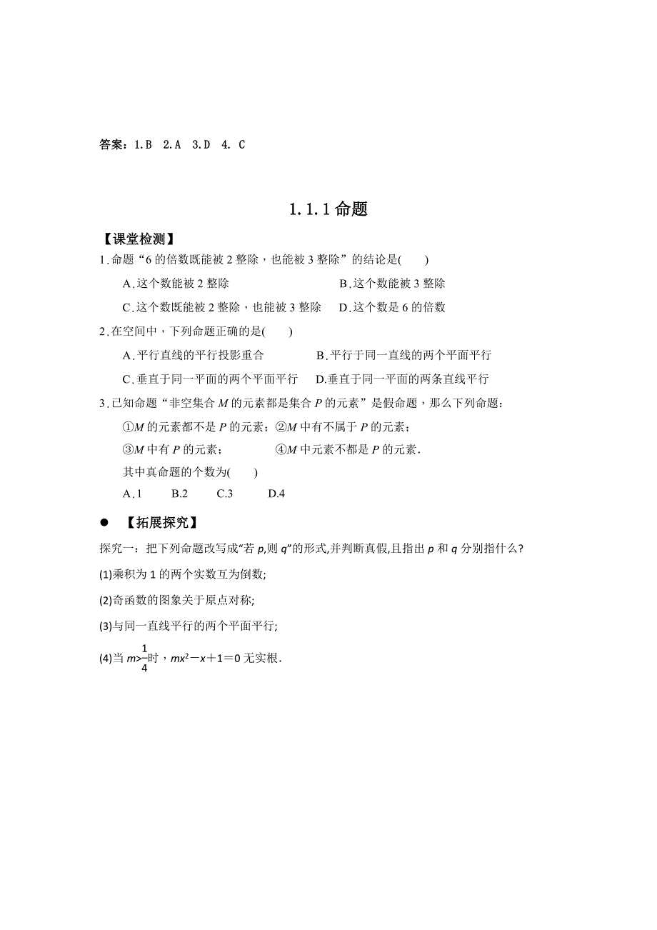 广东省惠阳区中山中学高中数学选修2-1导学案：1-1-1命题 .doc_第2页