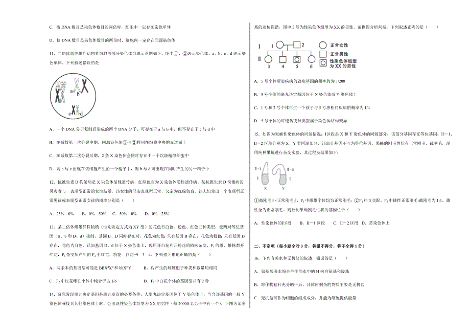 山东省枣庄滕州市第二中学2022届高三上学期第一次质量检测生物试题 WORD版含答案.docx_第3页