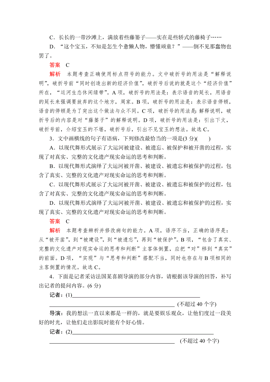 2020语文大二轮专题复习冲刺创新版练习：第一部分 2 语用＋文化常识＋古代诗歌阅读 WORD版含解析.doc_第2页