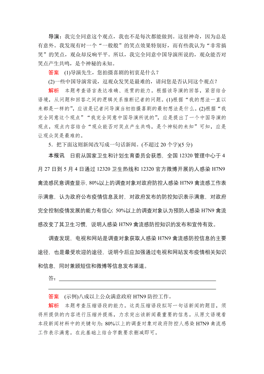 2020语文大二轮专题复习冲刺创新版练习：第一部分 2 语用＋文化常识＋古代诗歌阅读 WORD版含解析.doc_第3页