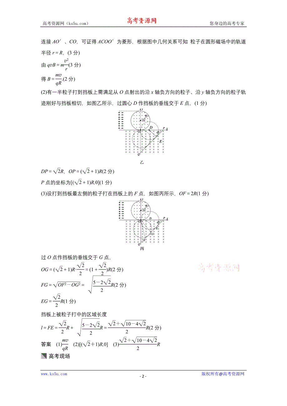 《原创》四川省某重点中学2016届高三物理考点精讲 考点23　带电粒子在匀强磁场中的多过程问题 WORD版含解析.doc_第2页