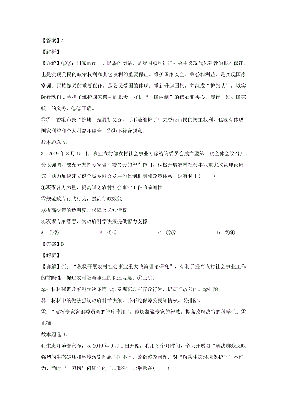 安徽省示范高中2019-2020学年高二政治上学期第二次联考试题（含解析）.doc_第2页