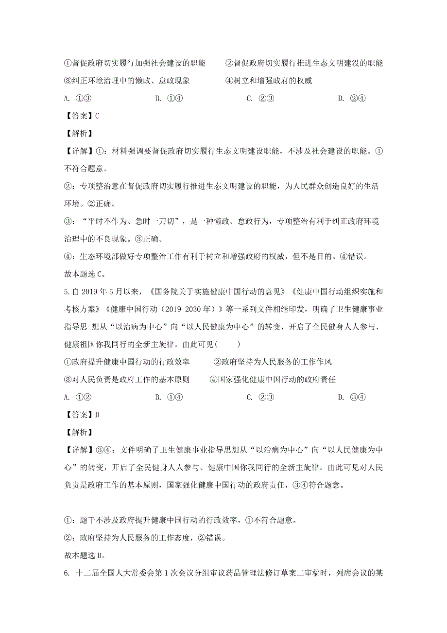 安徽省示范高中2019-2020学年高二政治上学期第二次联考试题（含解析）.doc_第3页