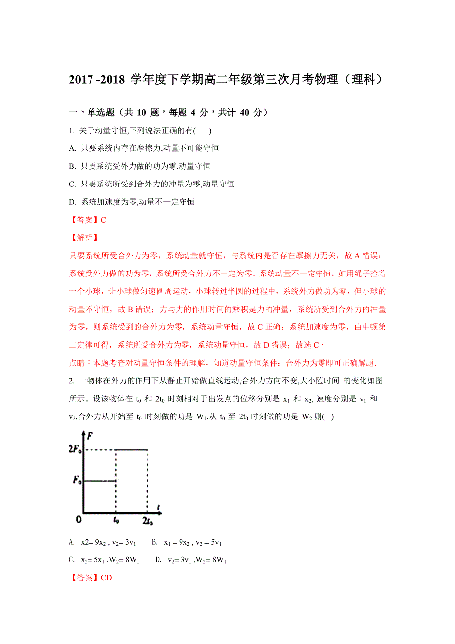 广西贺州平桂管理区平桂高级中学2017-2018学年高二下学期第三次月考物理试题 WORD版含解析.doc_第1页