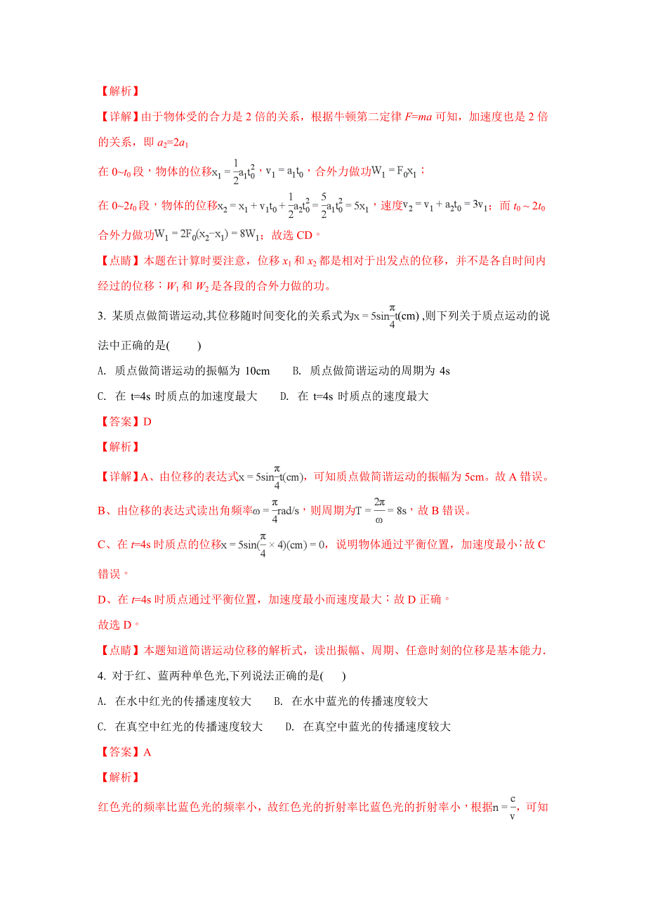 广西贺州平桂管理区平桂高级中学2017-2018学年高二下学期第三次月考物理试题 WORD版含解析.doc_第2页