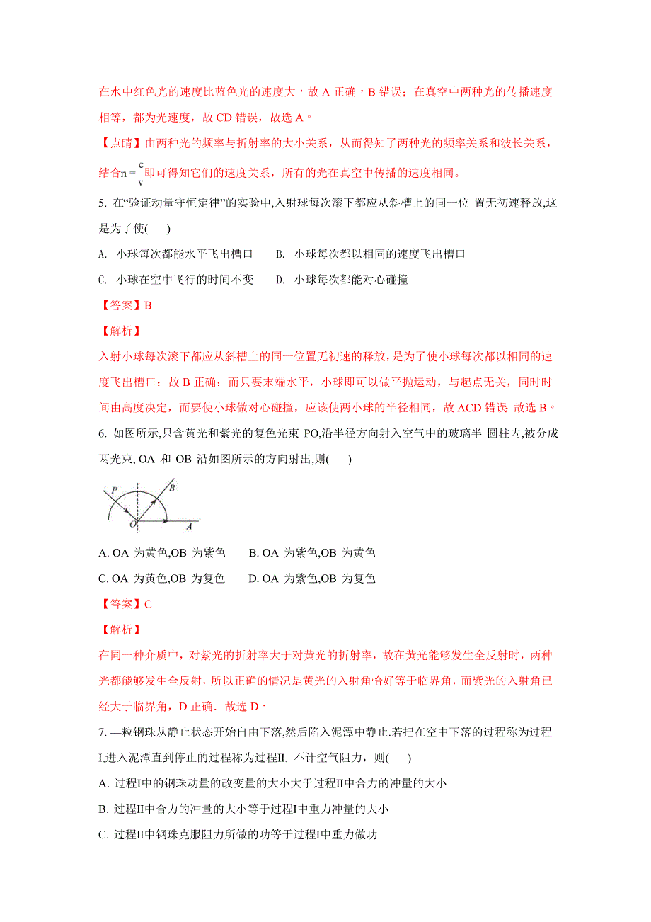 广西贺州平桂管理区平桂高级中学2017-2018学年高二下学期第三次月考物理试题 WORD版含解析.doc_第3页