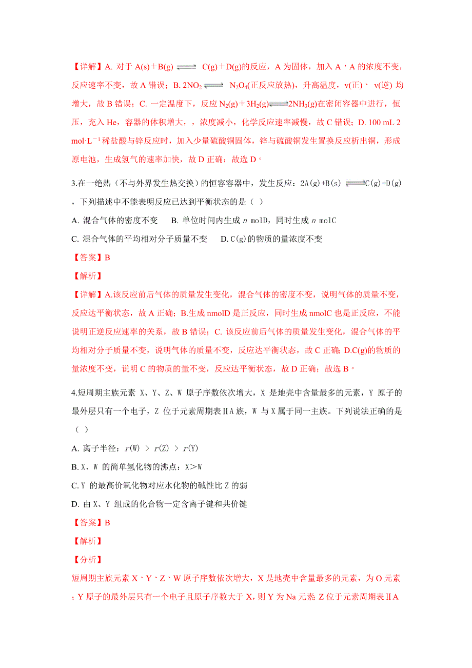 广西贺州平桂管理区平桂高级中学2019届高三摸底考试化学试题 WORD版含解析.doc_第2页