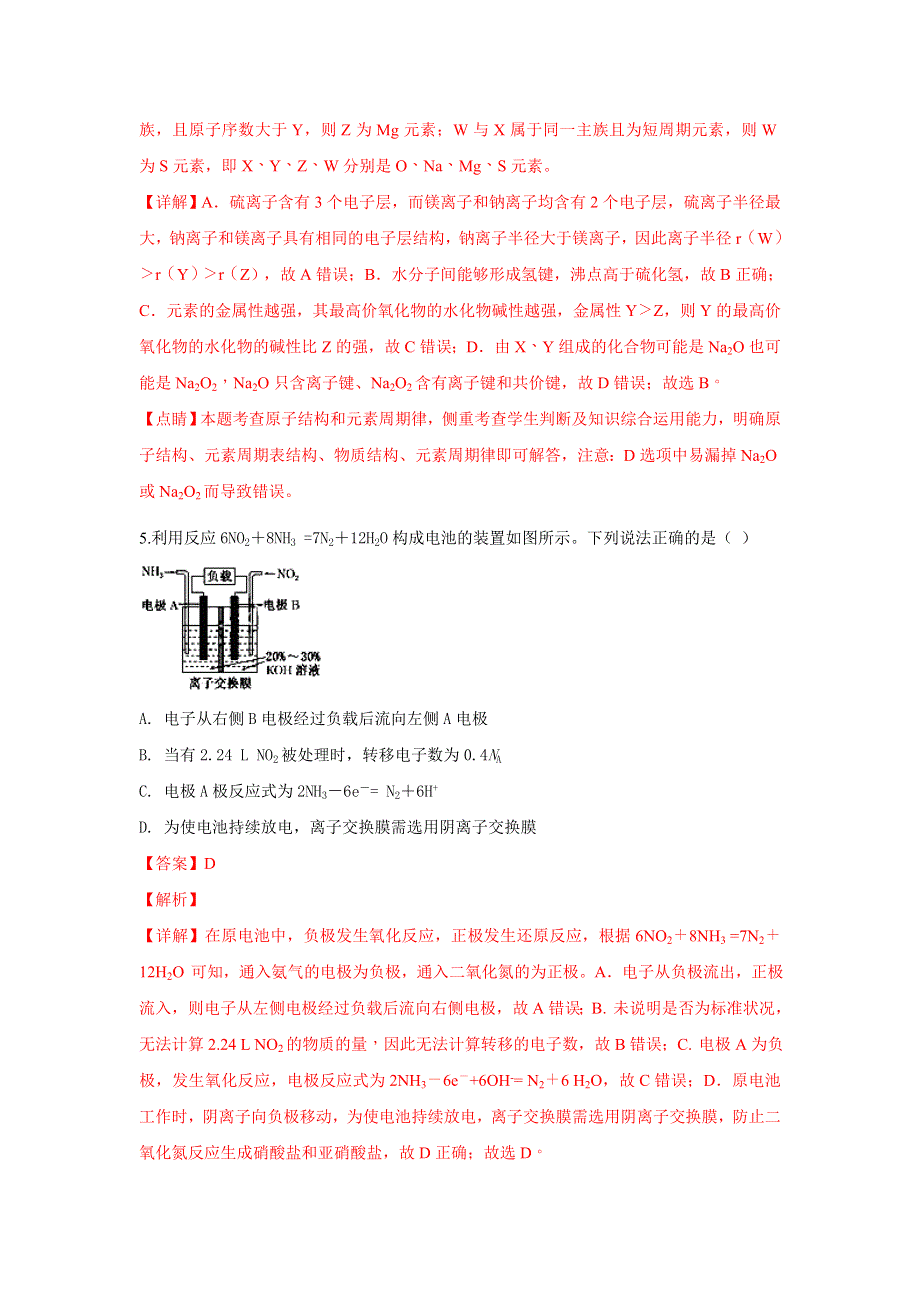 广西贺州平桂管理区平桂高级中学2019届高三摸底考试化学试题 WORD版含解析.doc_第3页