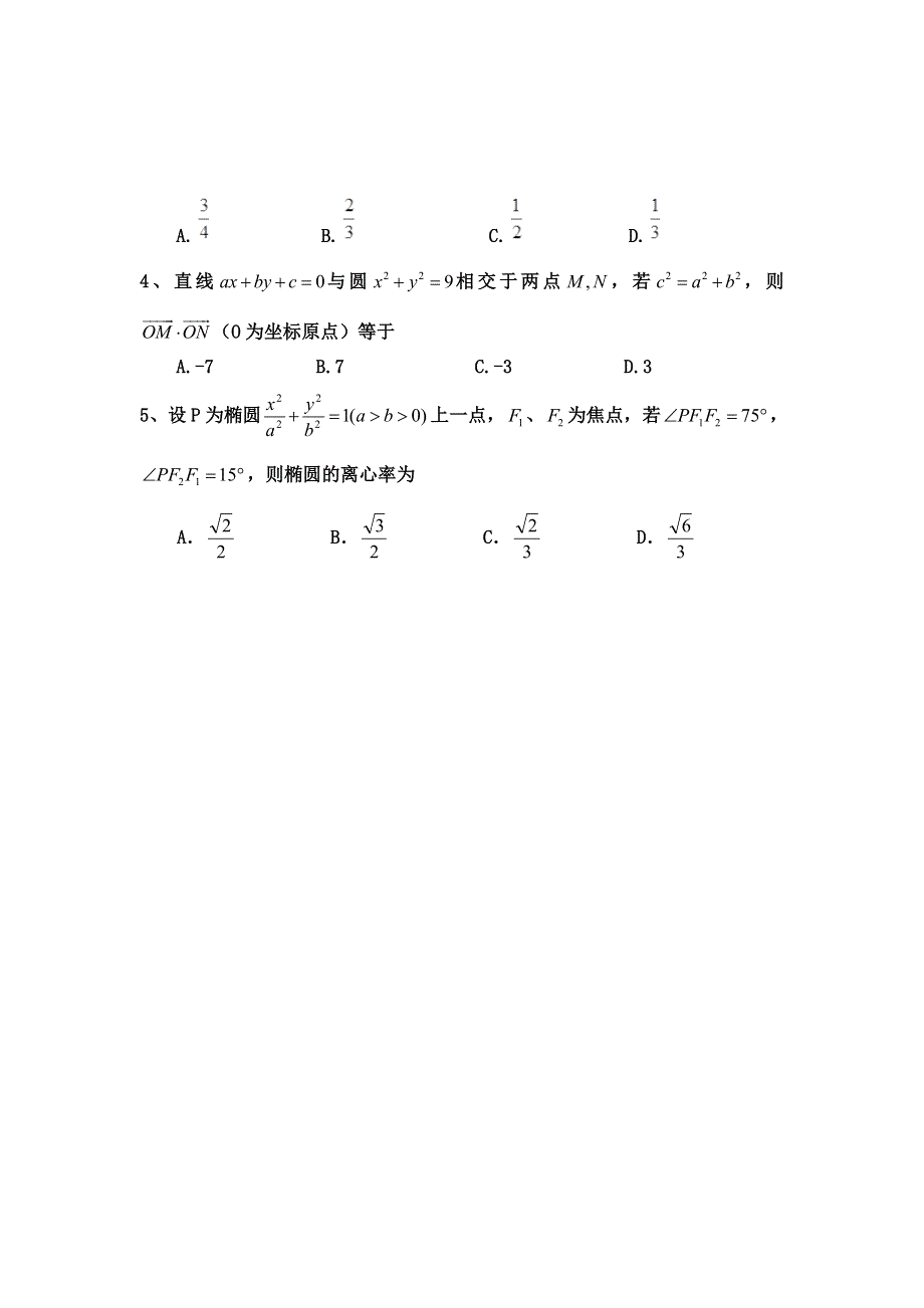 四川省遂宁市射洪县射洪中学2014-2015学年高二上学期期末统考实验小班加试数学（文）试题 WORD版含答案.doc_第2页