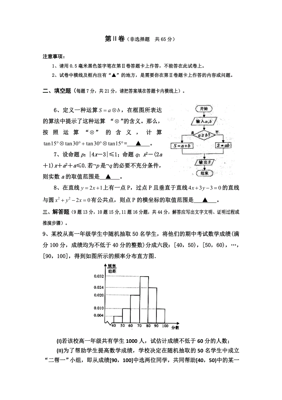 四川省遂宁市射洪县射洪中学2014-2015学年高二上学期期末统考实验小班加试数学（文）试题 WORD版含答案.doc_第3页