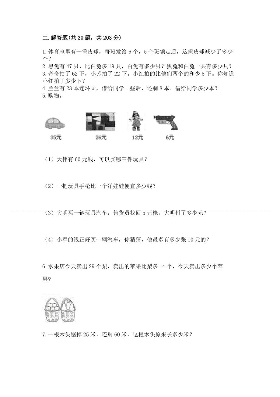 人教版数学二年级上册重点题型专项练习含完整答案【有一套】.docx_第2页