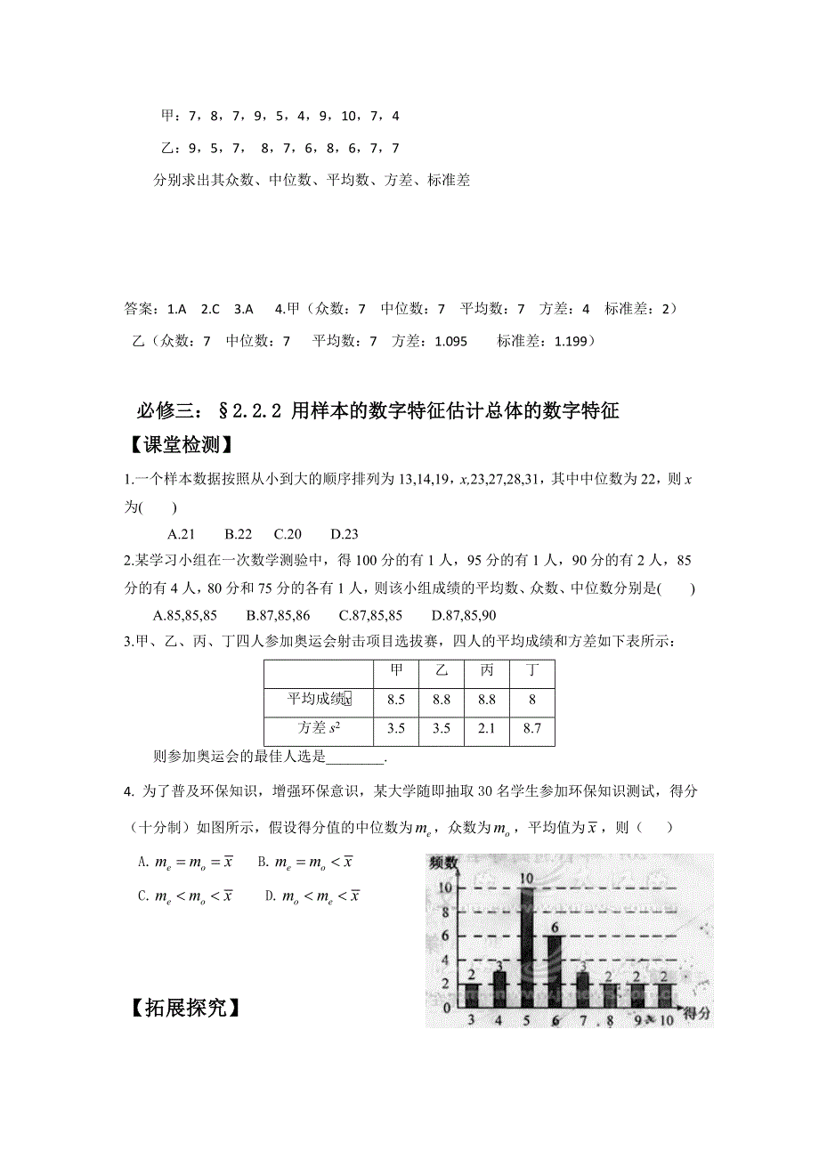 广东省惠阳区中山中学高中数学必修三导学案：2-2-2用样本的数字特征估计总体的数字特征 .doc_第2页