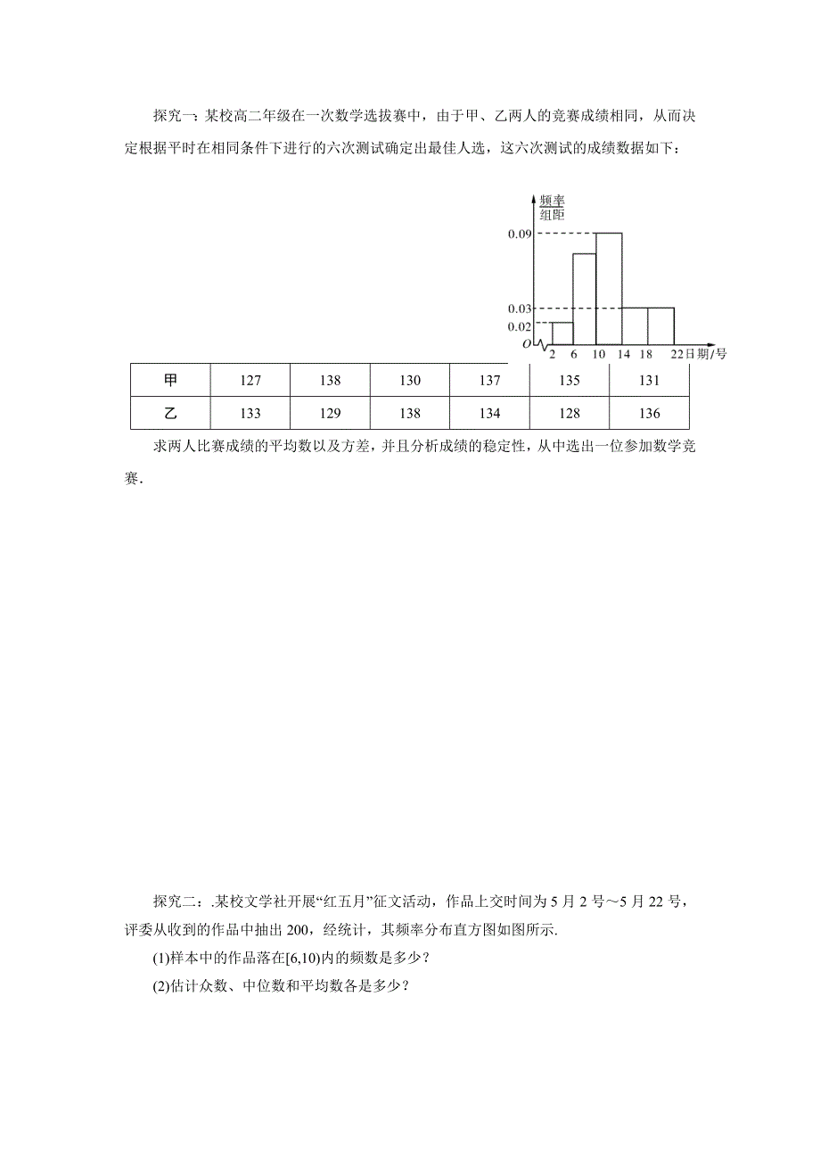 广东省惠阳区中山中学高中数学必修三导学案：2-2-2用样本的数字特征估计总体的数字特征 .doc_第3页