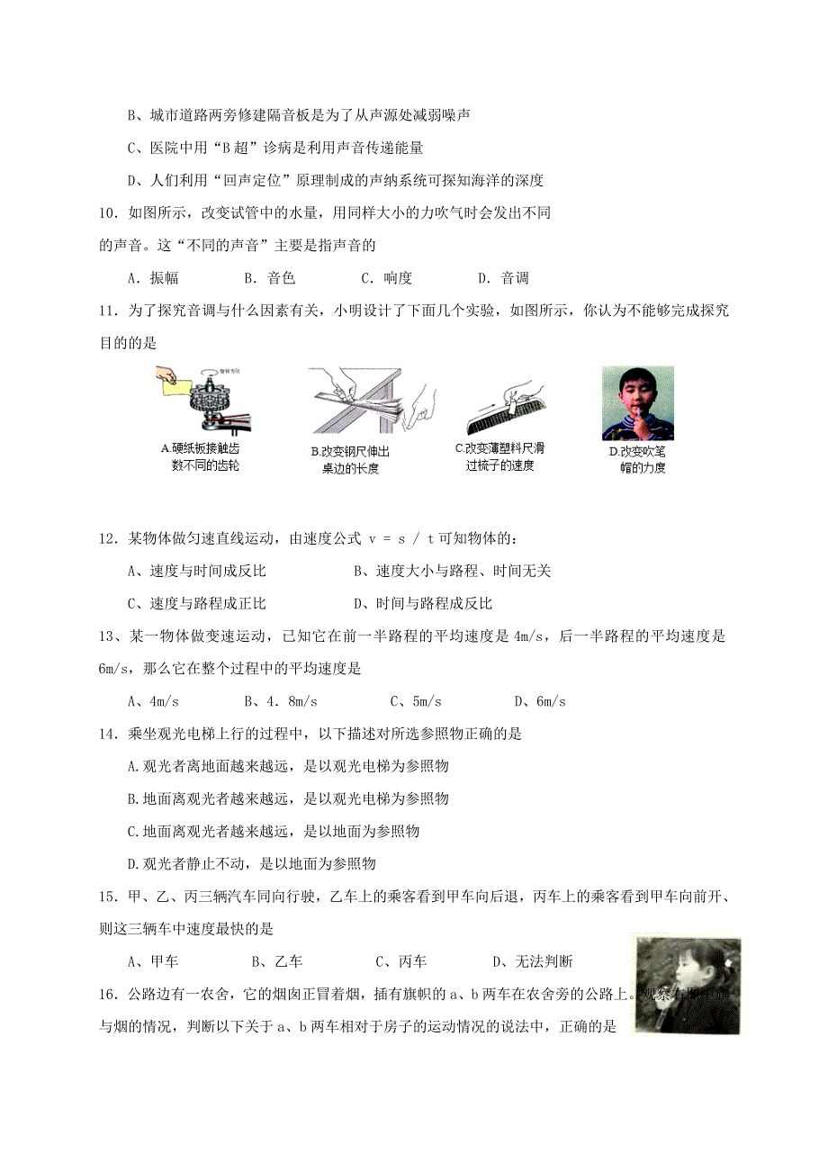 四川省遂宁市射洪县2019-2020学年八年级物理上学期第一次月考试题.doc_第2页