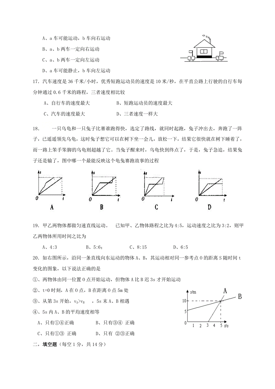 四川省遂宁市射洪县2019-2020学年八年级物理上学期第一次月考试题.doc_第3页