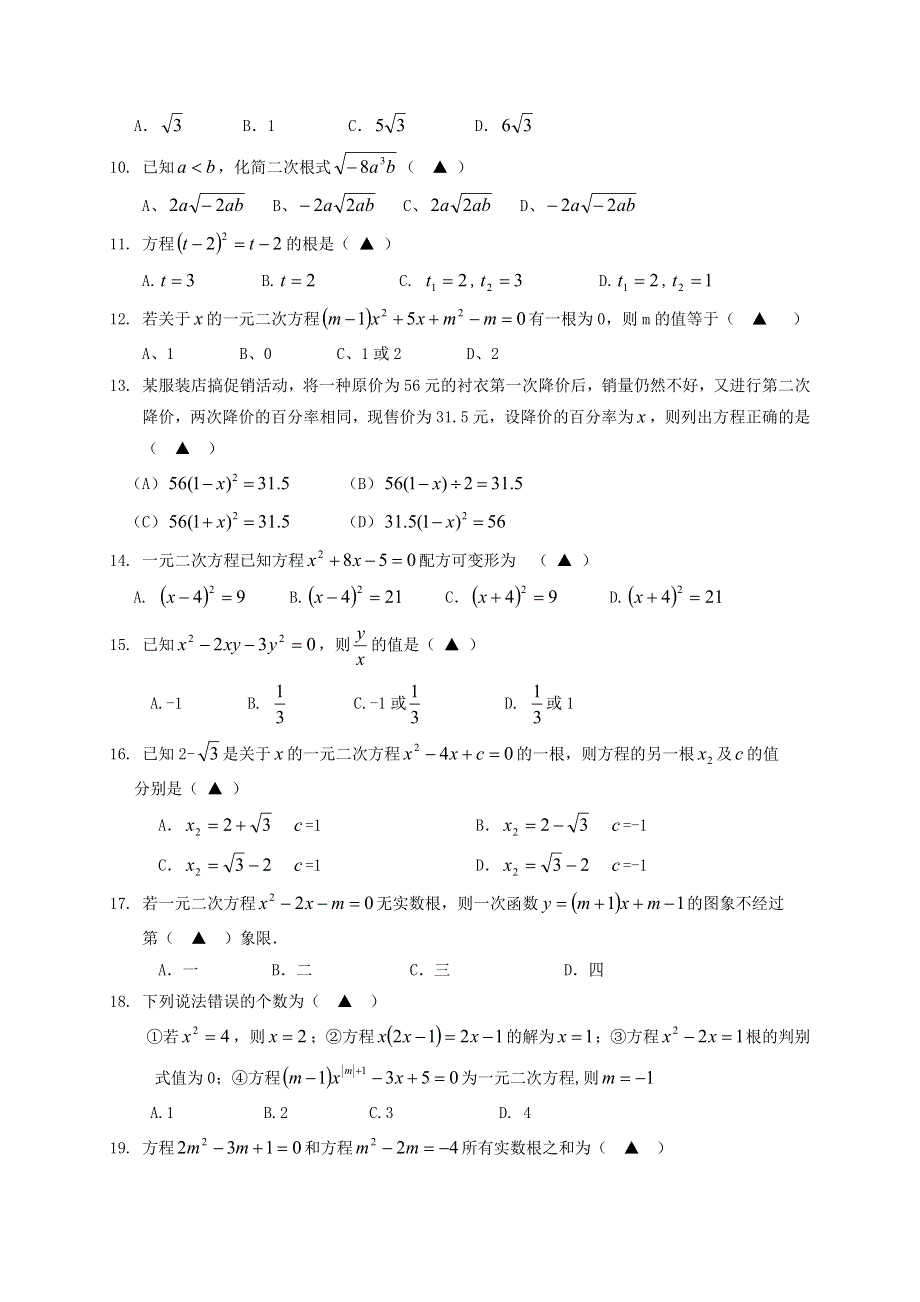 四川省遂宁市射洪县2020-2021学年九年级数学上学期第一次月考试题.doc_第2页