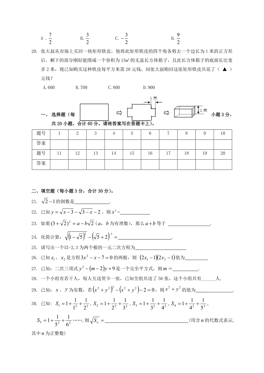 四川省遂宁市射洪县2020-2021学年九年级数学上学期第一次月考试题.doc_第3页