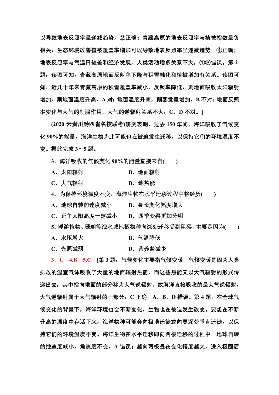 2022届高考统考地理人教版一轮复习课后限时集训 9 全球气候变化与气候类型的判读 WORD版含解析.doc_第2页