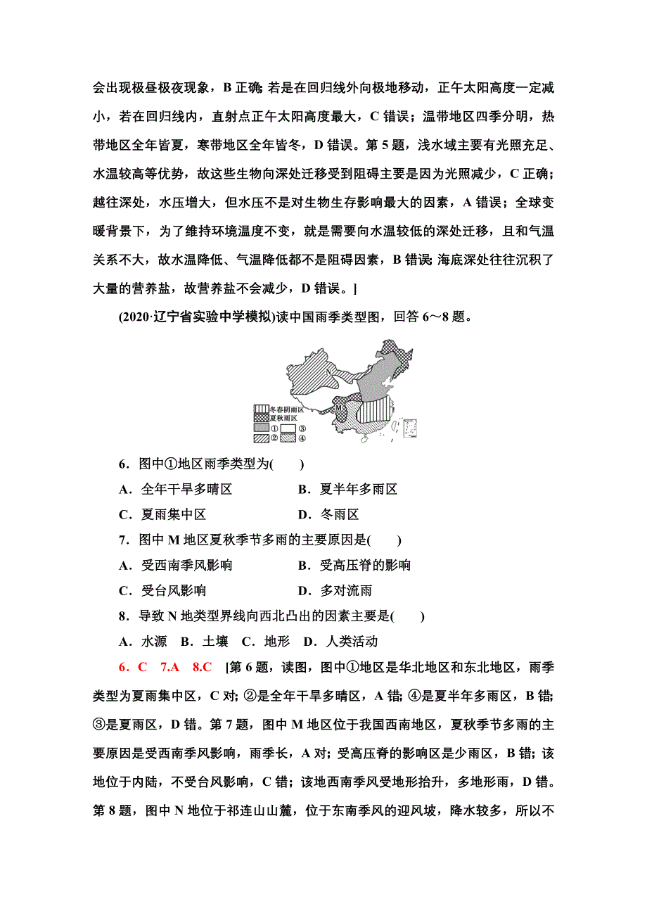 2022届高考统考地理人教版一轮复习课后限时集训 9 全球气候变化与气候类型的判读 WORD版含解析.doc_第3页