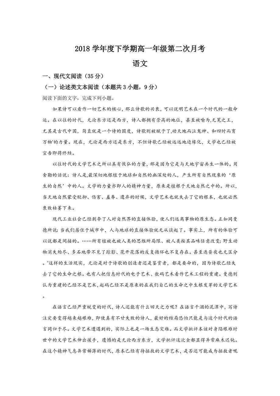 广西贺州平桂高级中学2017-2018学年高一下学期第二次月考语文试题 WORD版含解析.doc_第1页