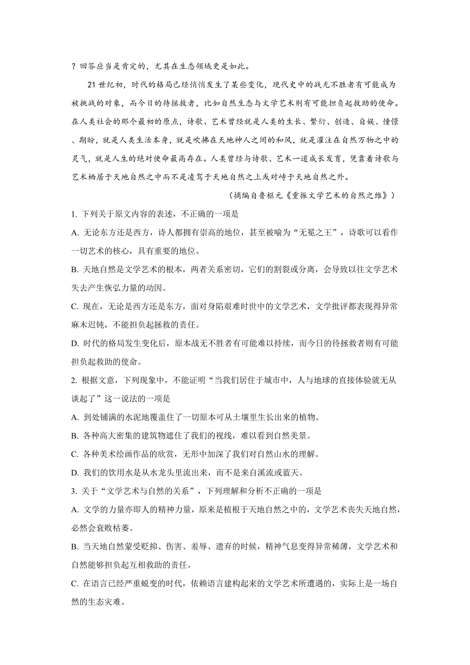 广西贺州平桂高级中学2017-2018学年高一下学期第二次月考语文试题 WORD版含解析.doc_第2页