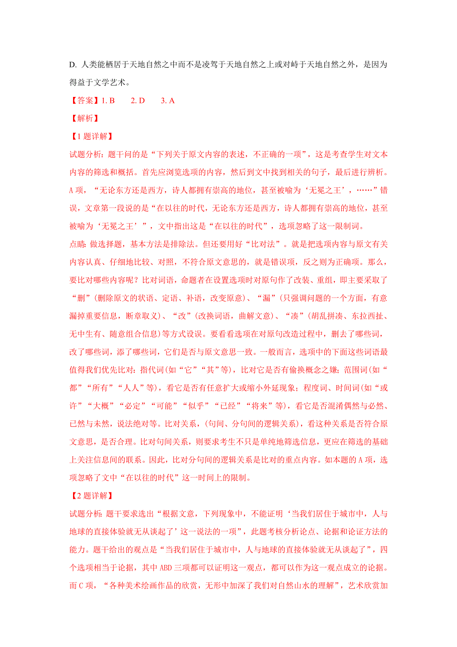 广西贺州平桂高级中学2017-2018学年高一下学期第二次月考语文试题 WORD版含解析.doc_第3页