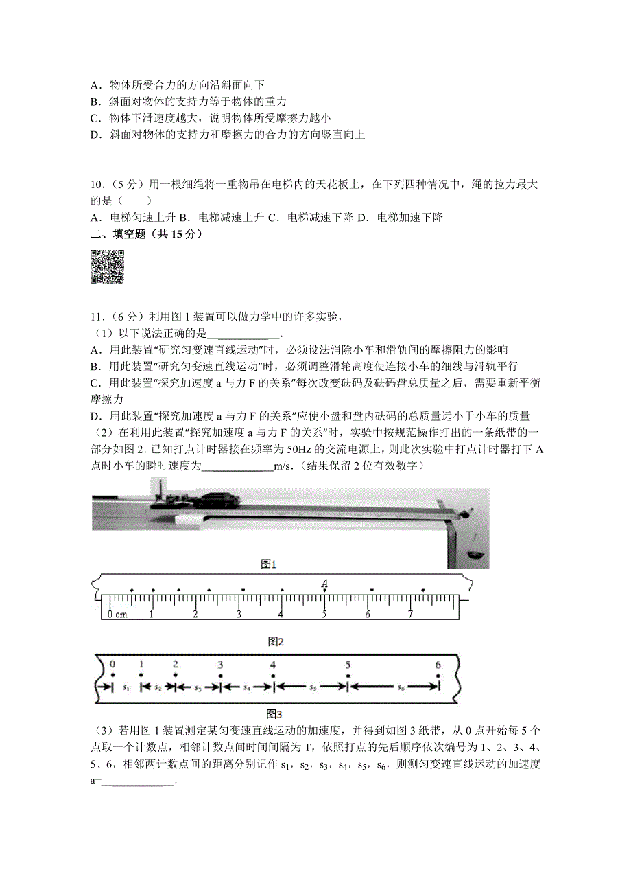 内蒙古乌兰察布市北师大集宁附中2014-2015学年高一上学期期末物理试题 WORD版含解析.doc_第3页