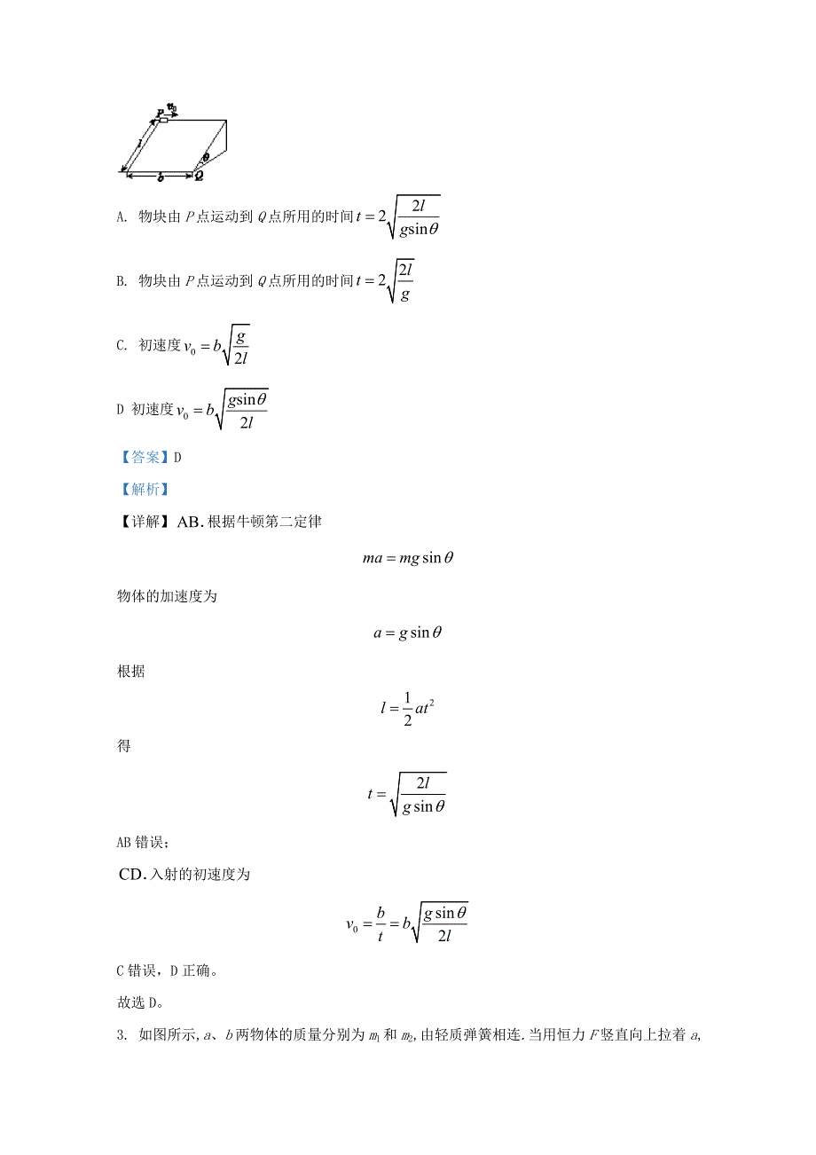 山东省济南市山东实验中学2021届高三物理上学期第一次诊断考试试题（含解析）.doc_第2页