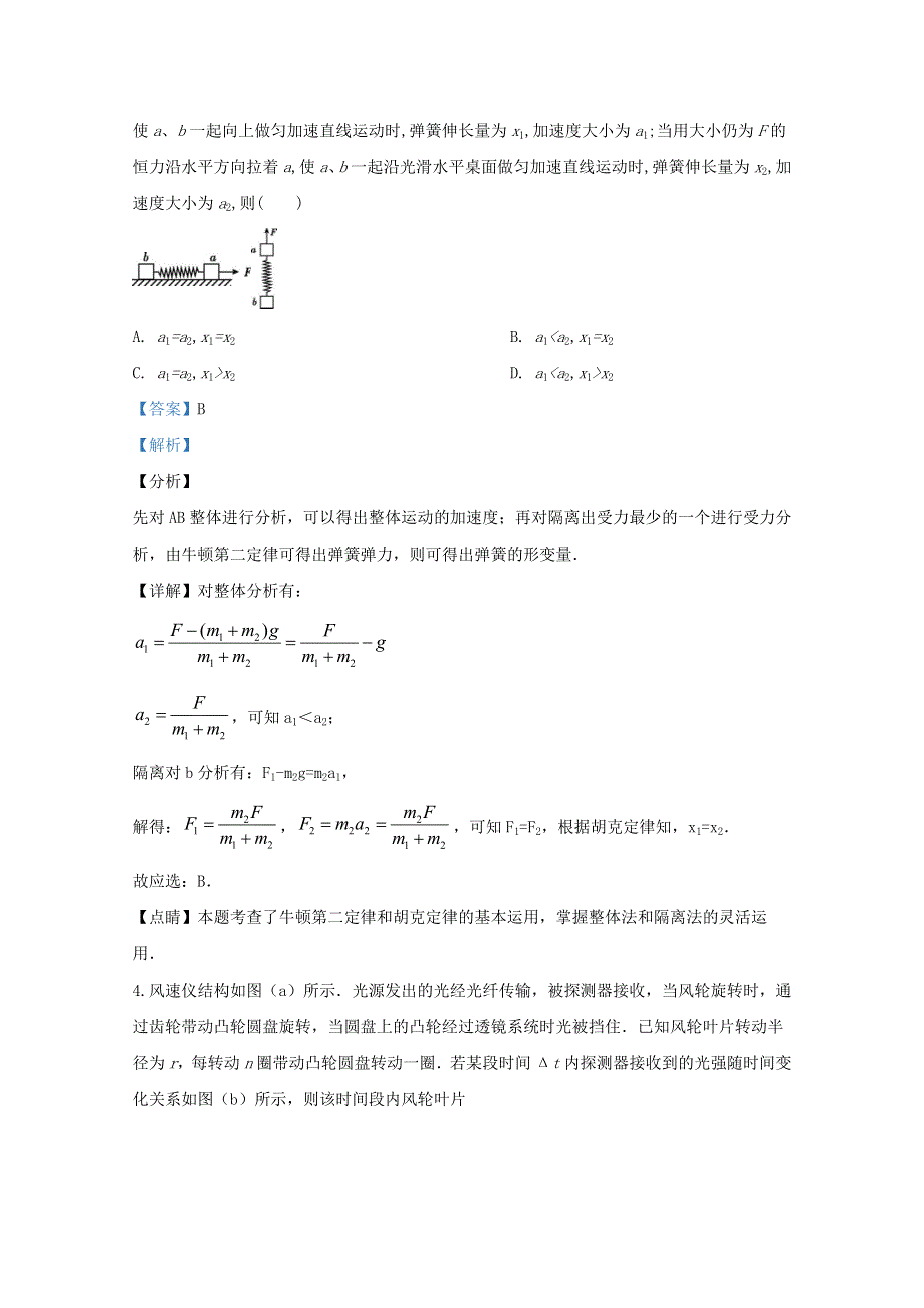 山东省济南市山东实验中学2021届高三物理上学期第一次诊断考试试题（含解析）.doc_第3页