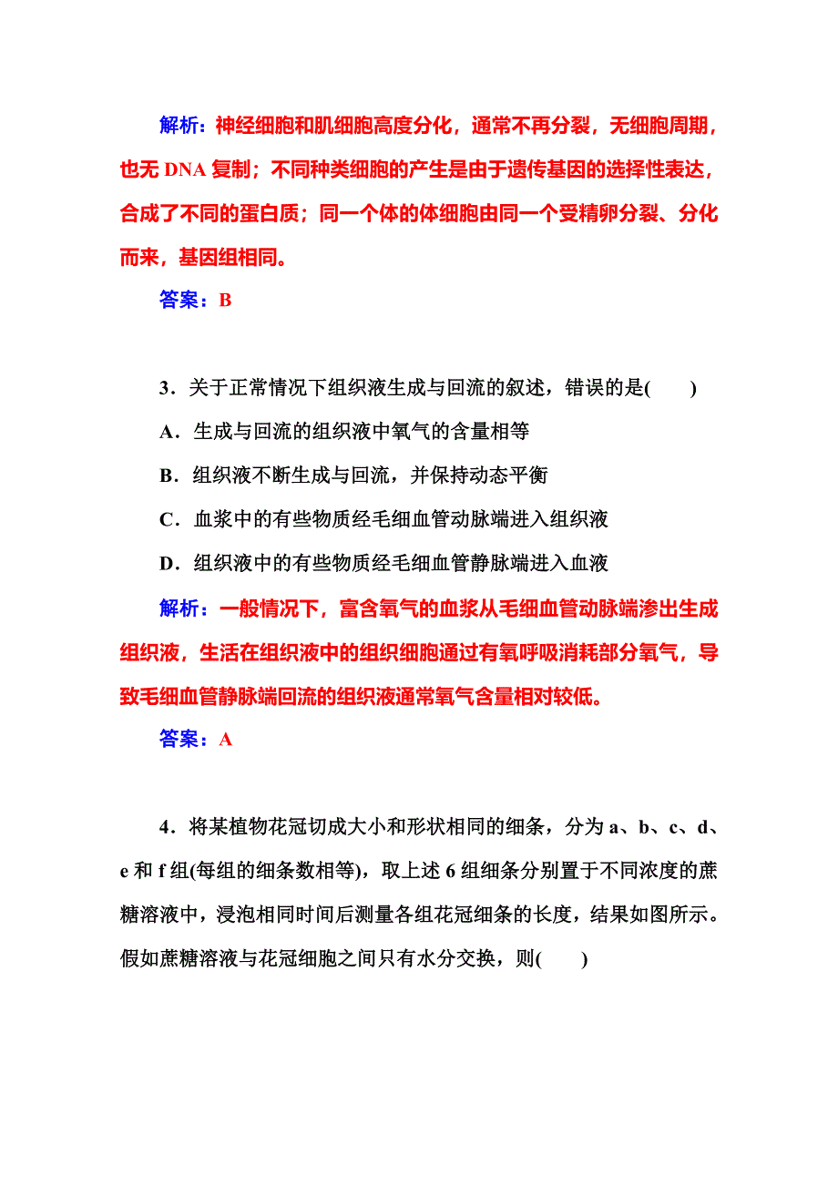 2016届高考生物一轮复习2016年新课标全国高考生物模拟试题（3） .doc_第2页