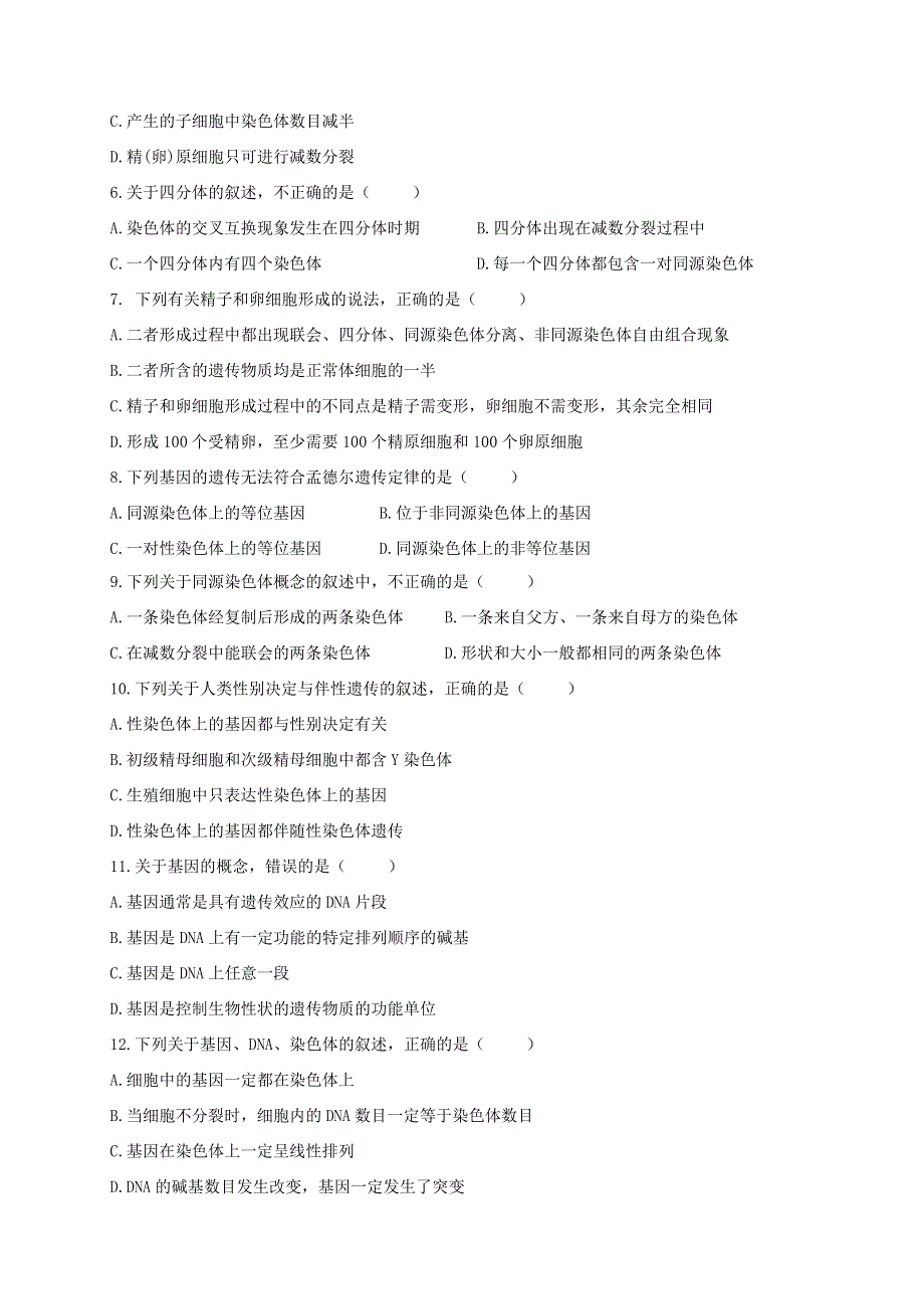 山东省泰安二中2019-2020学年高一下学期第二次周测生物试题 WORD版含答案.docx_第2页