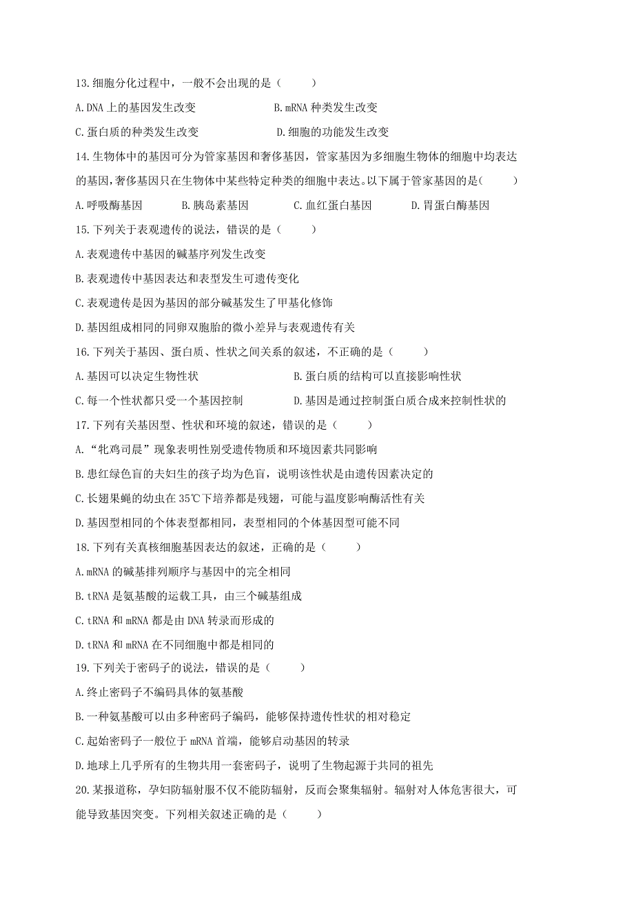 山东省泰安二中2019-2020学年高一下学期第二次周测生物试题 WORD版含答案.docx_第3页