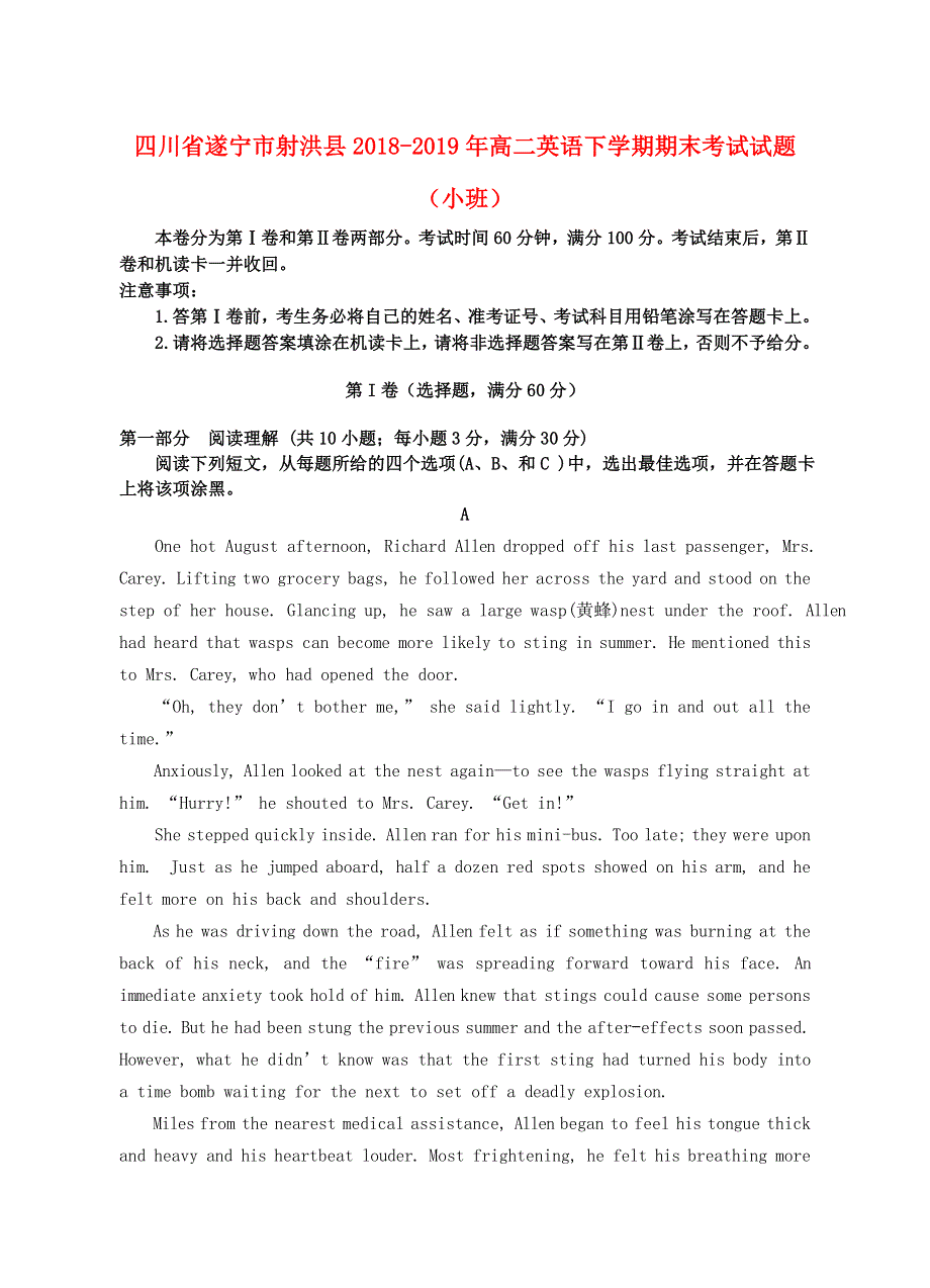 四川省遂宁市射洪县2018-2019年高二英语下学期期末考试试题（小班）.doc_第1页