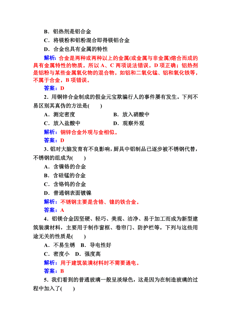 2014-2015学年高中化学配套练习（人教版选修一）第3章 第一节.doc_第2页