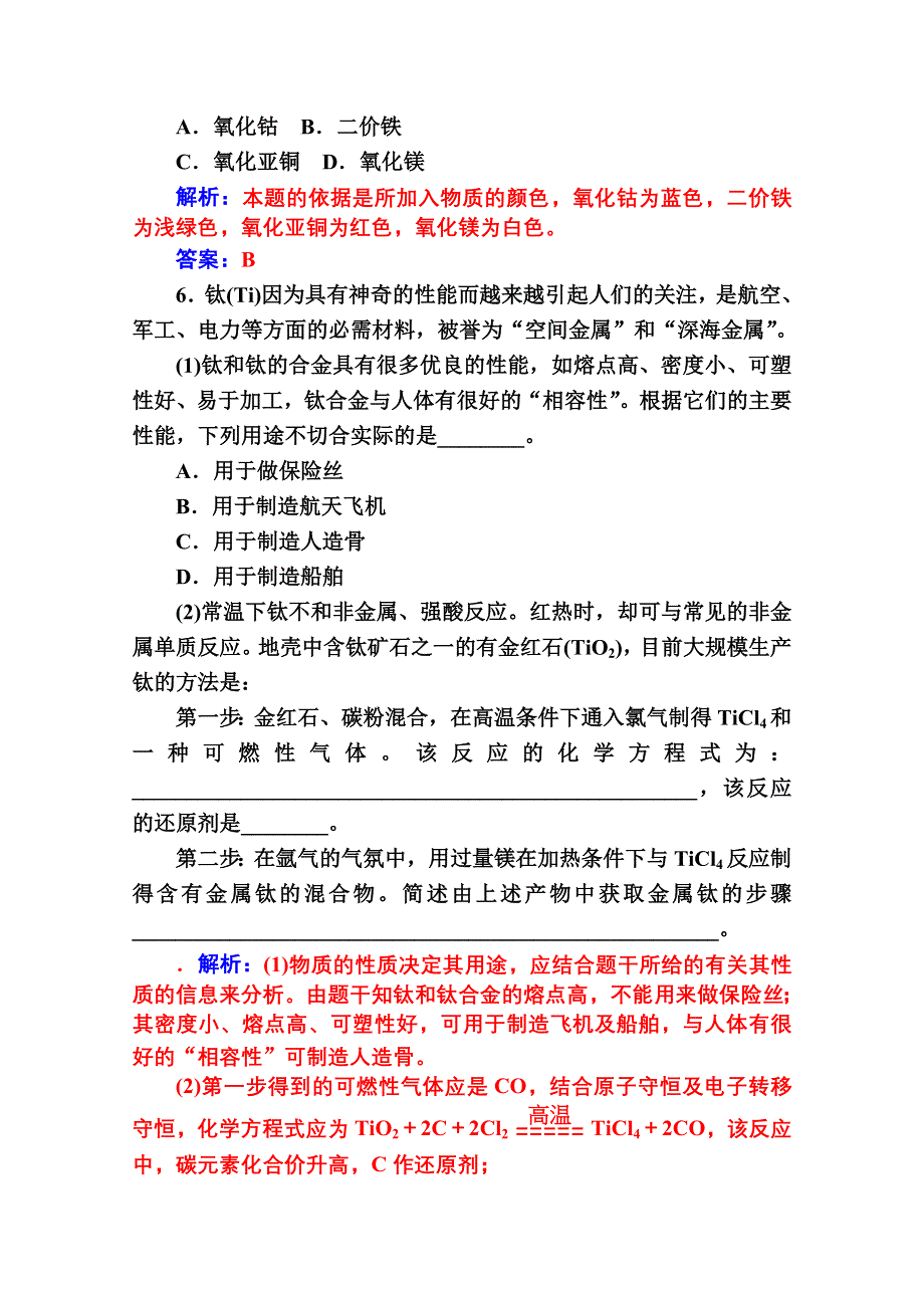 2014-2015学年高中化学配套练习（人教版选修一）第3章 第一节.doc_第3页