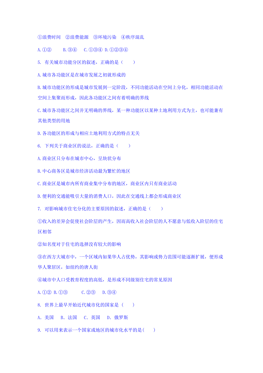 广西贺州市第二高级中学2017-2018学年高一下学期4月份考试地理试卷 WORD版含答案.doc_第2页