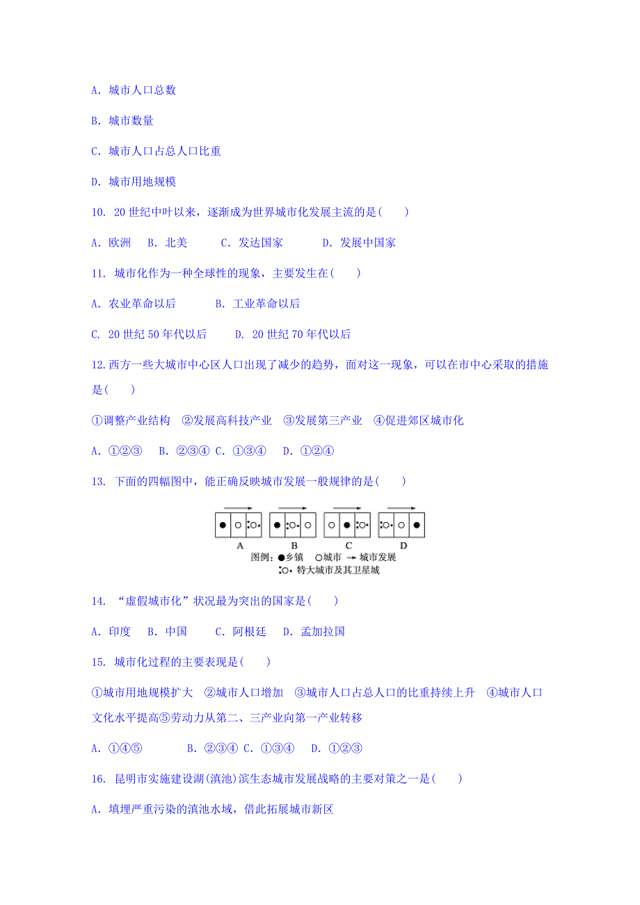 广西贺州市第二高级中学2017-2018学年高一下学期4月份考试地理试卷 WORD版含答案.doc_第3页