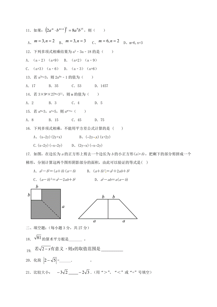 四川省遂宁市射洪县2019-2020学年八年级数学上学期第一次月考试题.doc_第2页