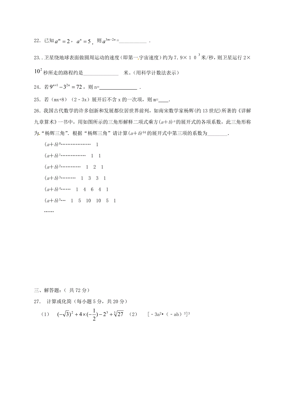 四川省遂宁市射洪县2019-2020学年八年级数学上学期第一次月考试题.doc_第3页