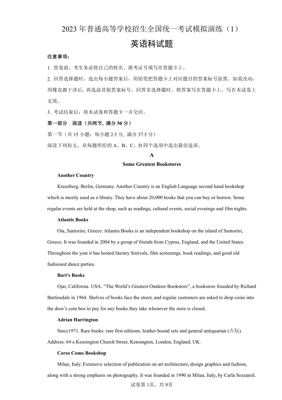 海南省北京师范大学万宁附属中学2023届高三上学期模拟演练英语试题 PDF版含解析.pdf_第1页