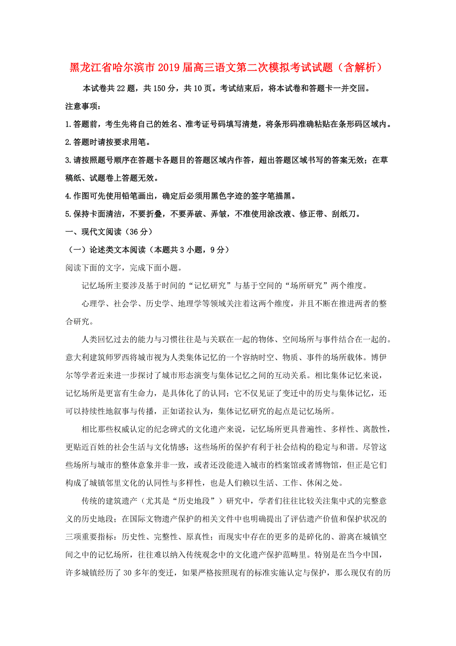 黑龙江省哈尔滨市2019届高三语文第二次模拟考试试题（含解析）.doc_第1页