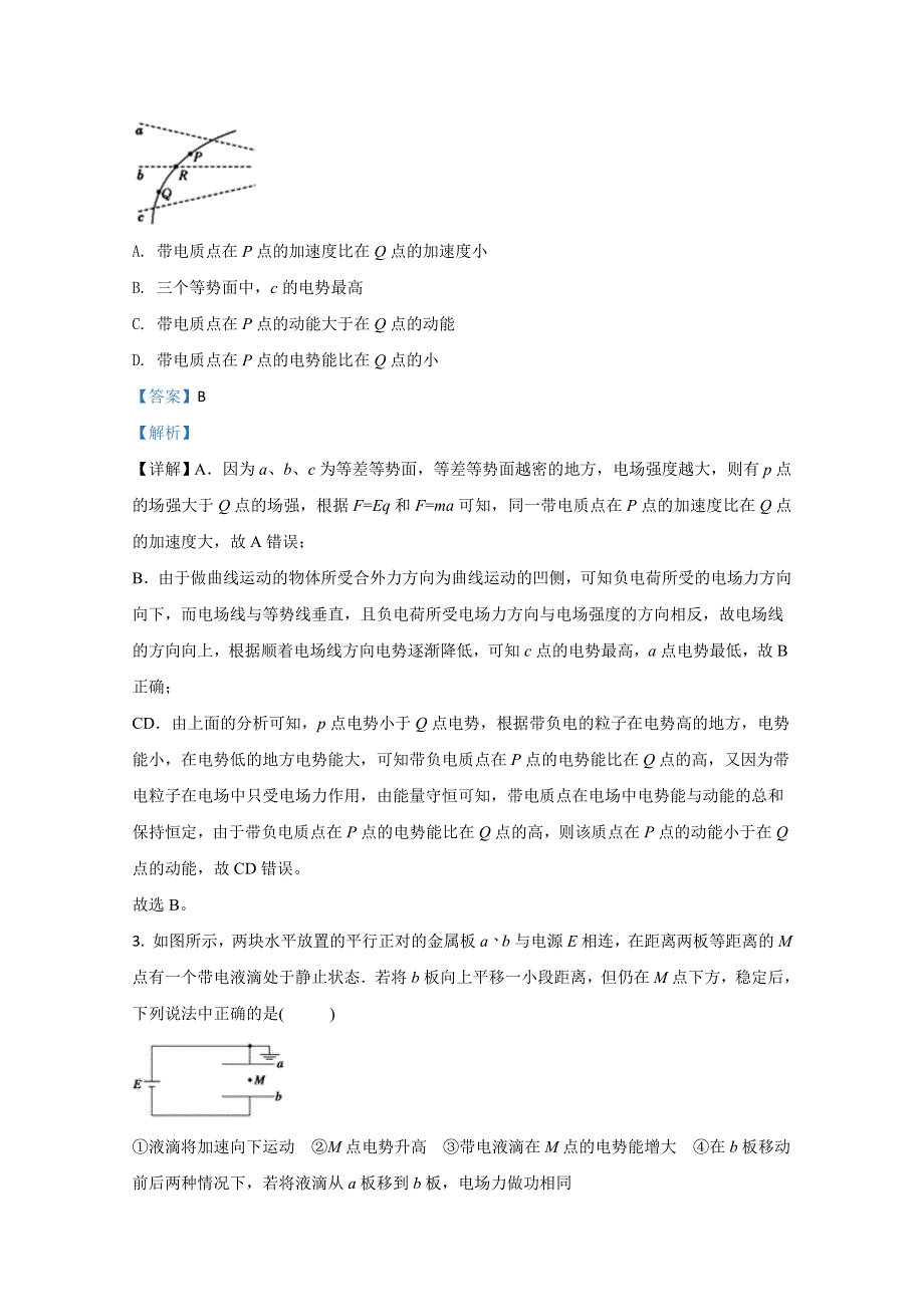 内蒙古乌兰察布市北京八中乌兰察布分校2020-2021学年高二上学期期中考试物理试题 WORD版含解析.doc_第2页